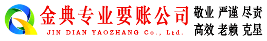 石峰清债公司